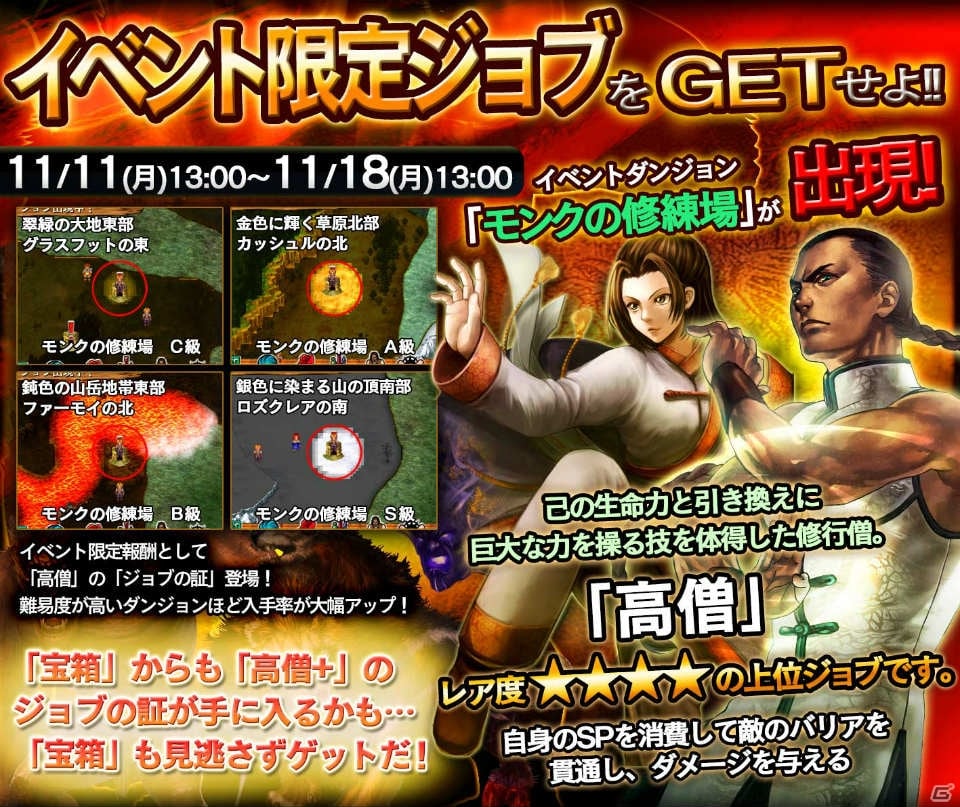iOS「ドラゴンズドグマ クエスト」イベントダンジョン「モンクの修練場」が11月18日まで出現！攻略のポイントをチェックしようの画像1
