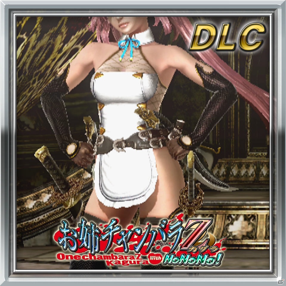 PS3「お姉チャンバラZ ～カグラ～ With NoNoNo!」11月14日配信のDLC第2弾を紹介―ピュアな紳士おなじみのあの制服がアレンジされて登場！の画像2
