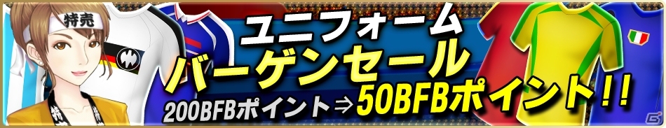 iOS/Android「バーコードフットボーラー」★4以上確定プレミアムガチャなどが登場する「サッカーの日記念キャンペーン」を実施の画像3