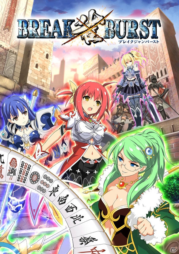 女の子たちとともに麻雀バトルで戦うファンタジー麻雀RPG「BREAK雀BURST」Android版の事前登録がスタート！公式サイトもオープンの画像2