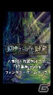 iGameBookにて同人作家グループ・FT書房が手がけた「見捨てられた財宝」、「釘攻めの迷宮」のiOS向けアプリが独占配信の画像2