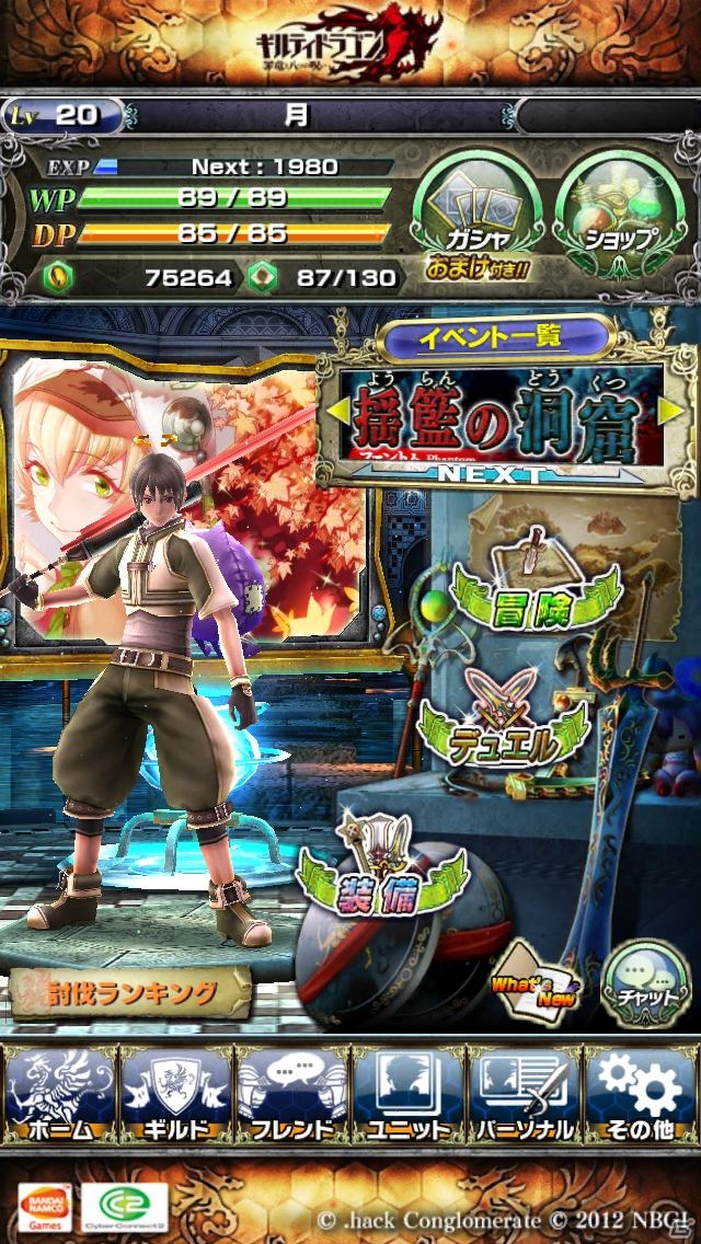 iOS/Android「ギルティドラゴン 罪竜と八つの呪い」ホーム画面を一新する大型アップデートが実施！ダンジョン型クエスト「揺籃の洞窟」も登場の画像2