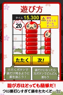 打って打って打ちまくるだるま落としゲーム「連打の達人＋」がAndroid向けに配信開始の画像2