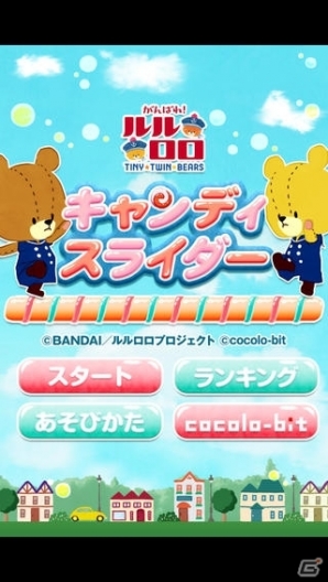 キャンディのすべり台をすべってコインを集めよう！iOS/Android「キャンディースライダー -がんばれ！ルルロロ」が配信開始の画像1