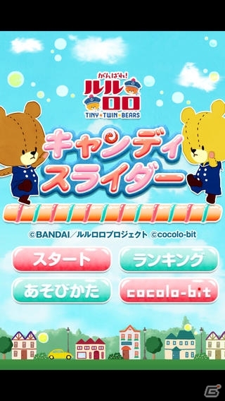 キャンディのすべり台をすべってコインを集めよう！iOS/Android「キャンディースライダー -がんばれ！ルルロロ」が配信開始の画像1