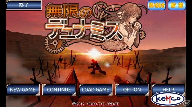 iOS版「無限のデュナミス」配信価格が87％OFFとなる期間限定特別セールが開始の画像1