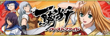 「一騎当千 バーストファイト」がdゲームにて配信決定！限定ボイスカードが手に入る事前登録キャンペーンもスタートの画像2