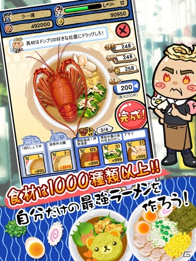 日本一のラーメン店を目指そう！iOS版「ラーメン魂」が配信開始の画像5