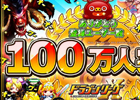 iOS「ドラゴンリーグX」登録ユーザー数が100万人を突破―ボーナスキャンペーンを近日に開催予定