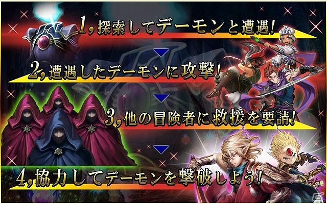 iOS/Android「ウィザードリィ～戦乱の魔塔～」と「デーモントライヴ」とのコラボイベントが実施―強力なエージェントたちを仲間にしよう！の画像2