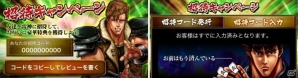 iOS/Android「麻雀 雷神 -Rising-」新モード「北斗の拳～世紀末覇者麻雀バトル～」が登場！記念キャンペーンも開催の画像3