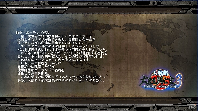 今度の大戦略は全世界戦！PC版「大戦略 大東亜興亡史3 第二次世界大戦勃発！ ～枢軸軍対連合軍 全世界戦～」が2013年11月22日に発売の画像16