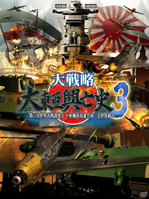 今度の大戦略は全世界戦！PC版「大戦略 大東亜興亡史3 第二次世界大戦勃発！ ～枢軸軍対連合軍 全世界戦～」が2013年11月22日に発売の画像18