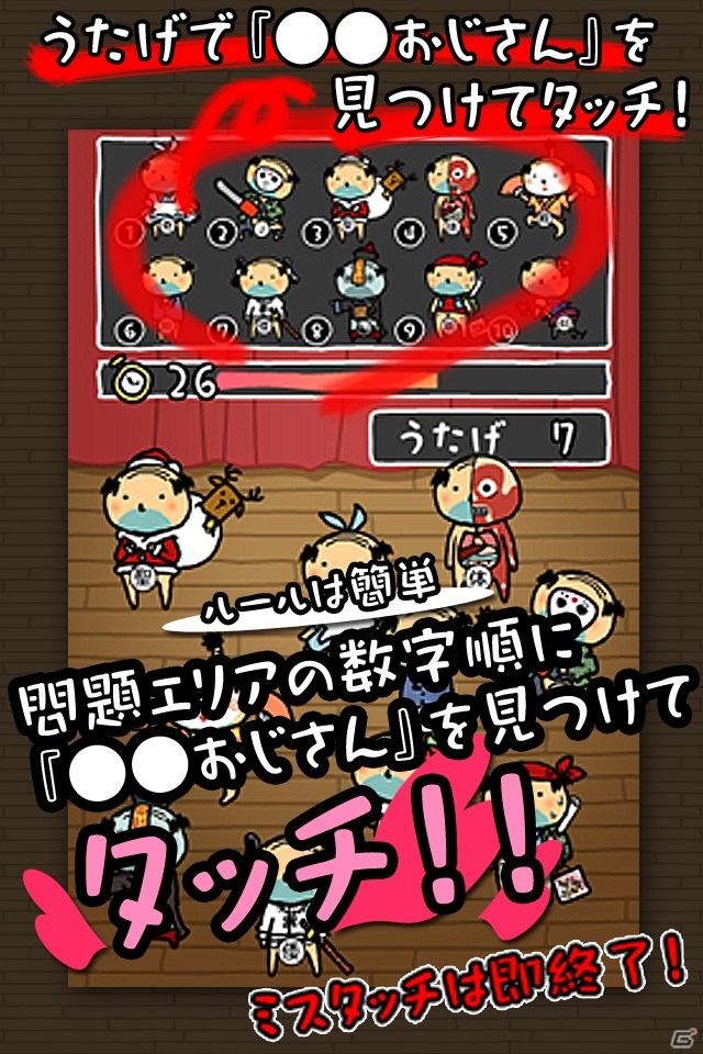 かわいいおじさんを見つけよう！Android「おじさんのうたげ」が配信開始の画像1