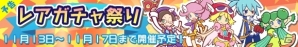 iOS/Android「ぷよぷよ!!クエスト」限定カード「ジャァーン」が手に入る「第2回ガールズラッシュ！」が11月13日よりスタートの画像4