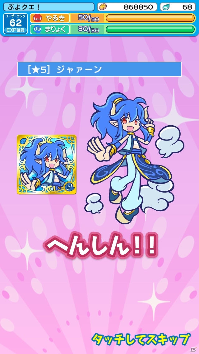 iOS/Android「ぷよぷよ!!クエスト」限定カード「ジャァーン」が手に入る「第2回ガールズラッシュ！」が11月13日よりスタートの画像7
