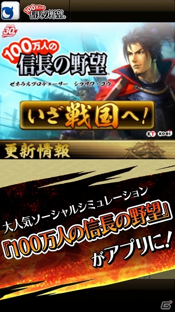 iOS/Android「100万人の信長の野望」ネイティブアプリ版が配信―家来枠増加アイテムをプレゼントする配信記念キャンペーンも開催中の画像2