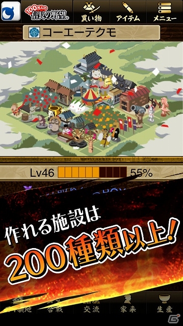 iOS/Android「100万人の信長の野望」ネイティブアプリ版が配信―家来枠増加アイテムをプレゼントする配信記念キャンペーンも開催中の画像3