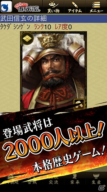 iOS/Android「100万人の信長の野望」ネイティブアプリ版が配信―家来枠増加アイテムをプレゼントする配信記念キャンペーンも開催中の画像6