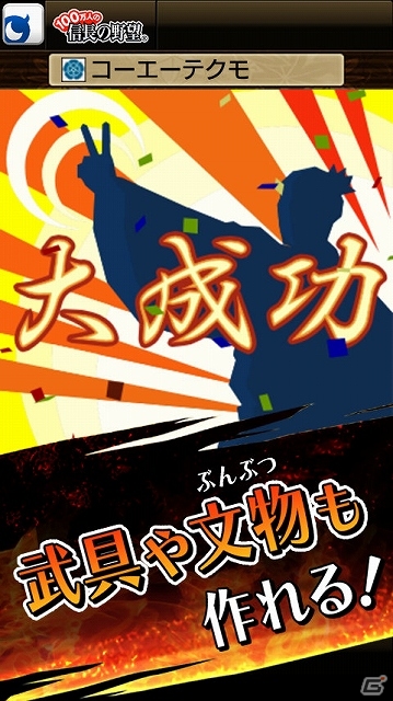 iOS/Android「100万人の信長の野望」ネイティブアプリ版が配信―家来枠増加アイテムをプレゼントする配信記念キャンペーンも開催中の画像8