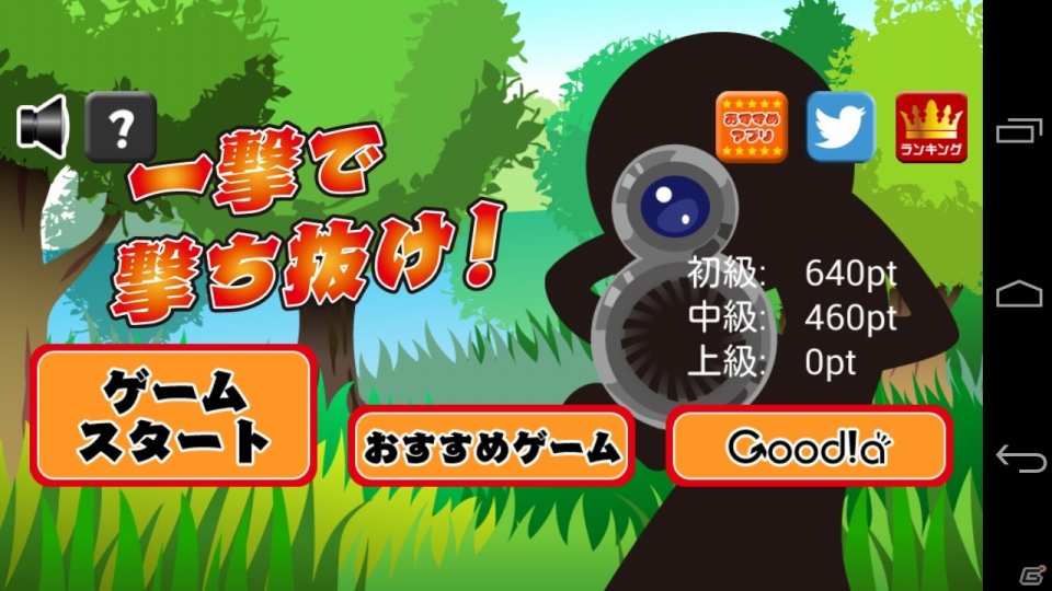 動く的を一撃で撃ち抜け！iOS/Android「一撃で撃ち抜け！」が配信開始の画像1