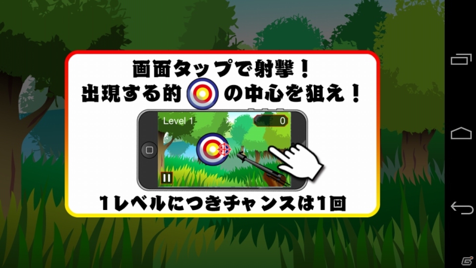 動く的を一撃で撃ち抜け！iOS/Android「一撃で撃ち抜け！」が配信開始の画像2