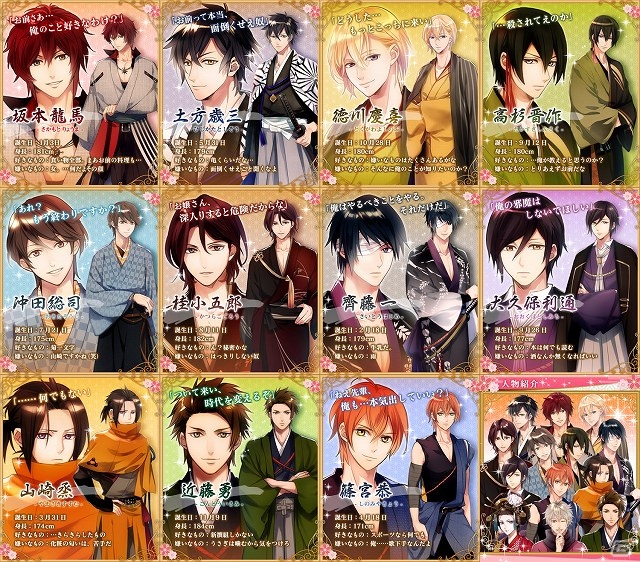 タイムスリップした幕末時代で出会うのは13人の志士たち イケメン幕末 運命の恋 華の都と恋の乱 Amebaにて配信開始 Gamer タイムスリップした幕末時代で出会うのは13人の志士たち イケメン幕末 運命の恋 華の都と恋の乱 Amebaにて配信開始 Gamer