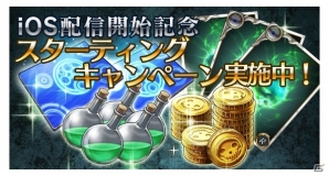 Mobage「死神メサイア」iOS版が配信開始！スタートダッシュに役立つアイテムが手に入るキャンペーンを開催の画像1