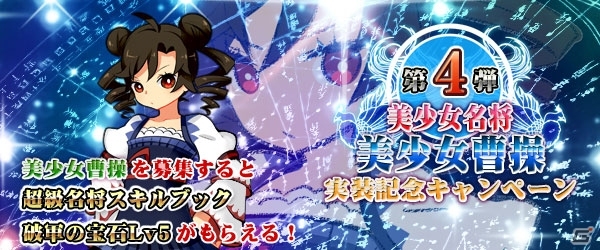PC「四神演武 Regulus」曹操を獲得するとレアアイテムが手に入る「美少女曹操実装記念キャンペーン」が開催中の画像3