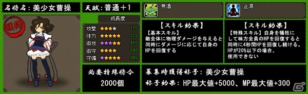 PC「四神演武 Regulus」曹操を獲得するとレアアイテムが手に入る「美少女曹操実装記念キャンペーン」が開催中の画像4