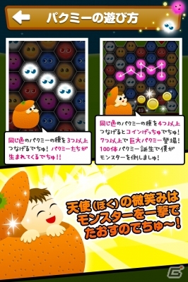 赤ちゃんをモンスターから守りぬこう！iOS「パクミー」が配信開始の画像5