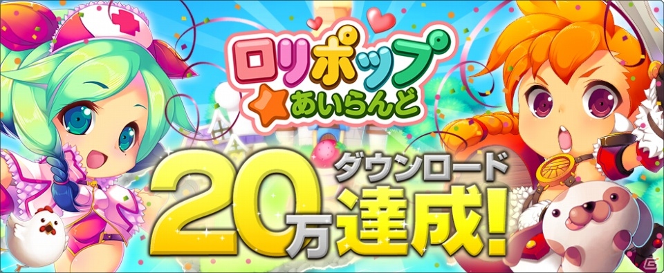 iOS/Android「ロリポップ☆あいらんど」累計20万ダウンロードを達成！「ブラックパール」が手に入る記念キャンペーンがスタートの画像1