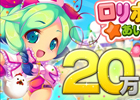 iOS/Android「ロリポップ☆あいらんど」累計20万ダウンロードを達成！「ブラックパール」が手に入る記念キャンペーンがスタート