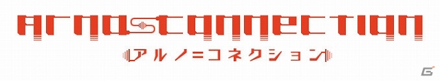 PS3「アルノサージュ ～生まれいずる星へ祈る詩～」制作陣が選ぶこだわりの一枚を紹介していく新企画「アルノ＝コネコション撮ってだし」がスタートの画像1