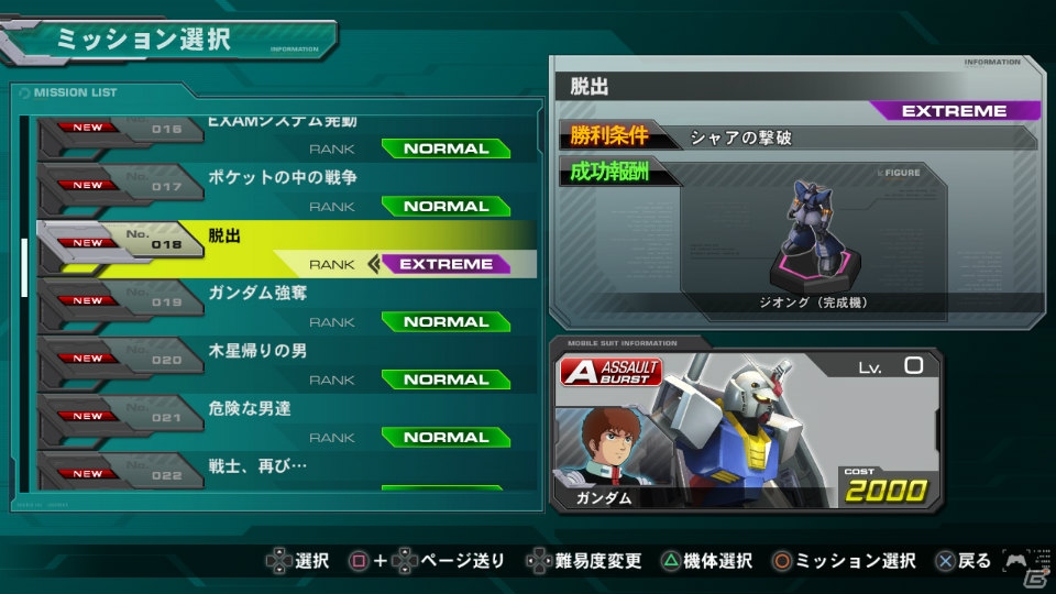 PS3「機動戦士ガンダム エクストリームバーサス フルブースト」初回封入特典でEx-Sガンダムが使用可能に！新モード「フルブーストミッション」も紹介の画像13