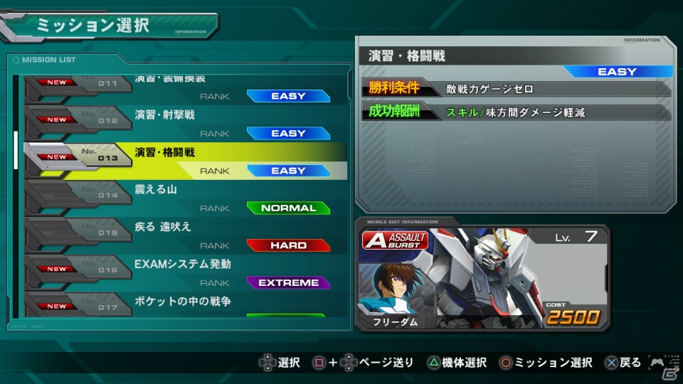 PS3「機動戦士ガンダム エクストリームバーサス フルブースト」初回封入特典でEx-Sガンダムが使用可能に！新モード「フルブーストミッション」も紹介の画像14