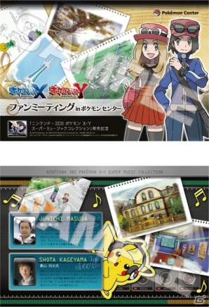 3DS「ポケットモンスター X・Y」のサウンドトラックが本日発売―開発者も登場するファンミーティングの開催も決定！の画像6