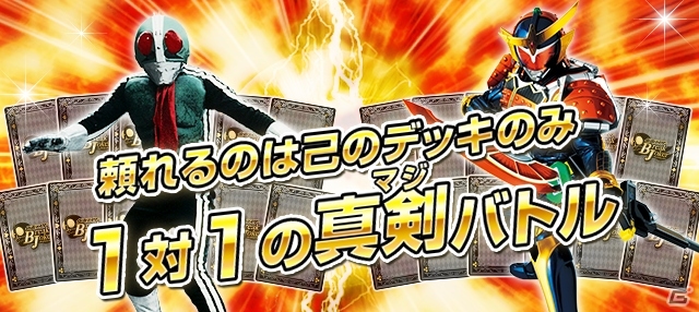 iOS/Android「仮面ライダー ブレイクジョーカー」初のランキングイベント「第1回BJランキング」がスタートの画像10