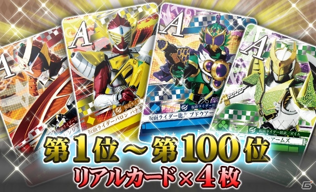iOS/Android「仮面ライダー ブレイクジョーカー」初のランキングイベント「第1回BJランキング」がスタートの画像11