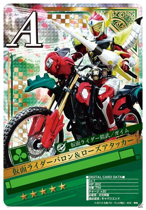 iOS/Android「仮面ライダー ブレイクジョーカー」初のランキングイベント「第1回BJランキング」がスタートの画像8