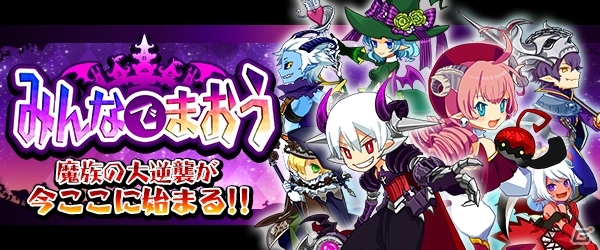 バトルロイヤル型ギルドバトルを搭載した「みんなでまおう」iOS版が配信開始の画像4