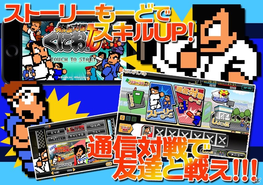くにおくんがタワーディフェンスゲームになって登場！iOS/Android「熱血対戦くにおくんTD」2013年に配信決定の画像2