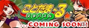 3DS「タッチバトル戦車3D」など11タイトルを対象にしたセール「シルバースター大感謝祭」が11月20日より開催！新作「文字パズル ことだまーる★」の配信も決定の画像13