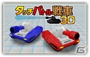 3DS「タッチバトル戦車3D」など11タイトルを対象にしたセール「シルバースター大感謝祭」が11月20日より開催！新作「文字パズル ことだまーる★」の配信も決定の画像2