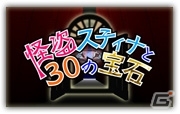 3DS「タッチバトル戦車3D」など11タイトルを対象にしたセール「シルバースター大感謝祭」が11月20日より開催！新作「文字パズル ことだまーる★」の配信も決定の画像6