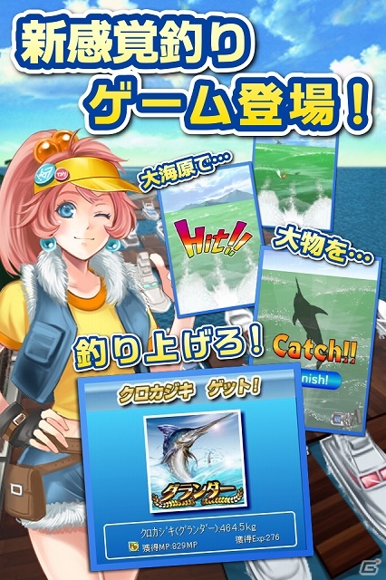 多彩なミッションをクリアし大会制覇を目指していこう！「モバ釣り」がmobcastにてサービス開始の画像3