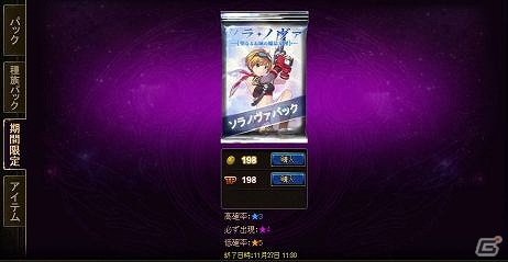 ニコニコアプリ「ディヴァイン・グリモワール」SKYカードが手に入る「ソラノヴァ」とのコラボレーションキャンペーンが開催の画像11
