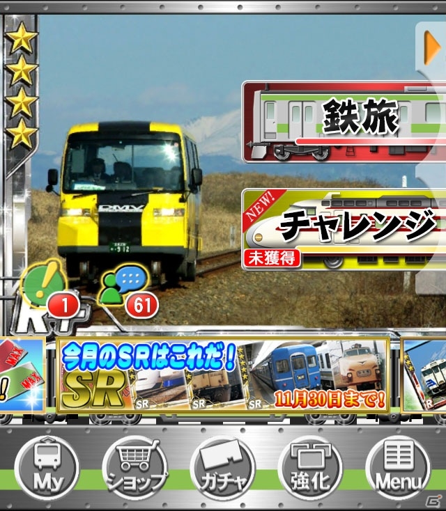 iOS「完乗！全国鉄道の旅」アップデートにより「チャレンジ図鑑」が追加―「モンハン商店 アイルーでバザール」との相互キャンペーンも実施中の画像1