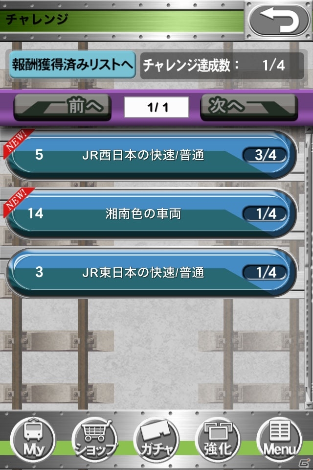 iOS「完乗！全国鉄道の旅」アップデートにより「チャレンジ図鑑」が追加―「モンハン商店 アイルーでバザール」との相互キャンペーンも実施中の画像2
