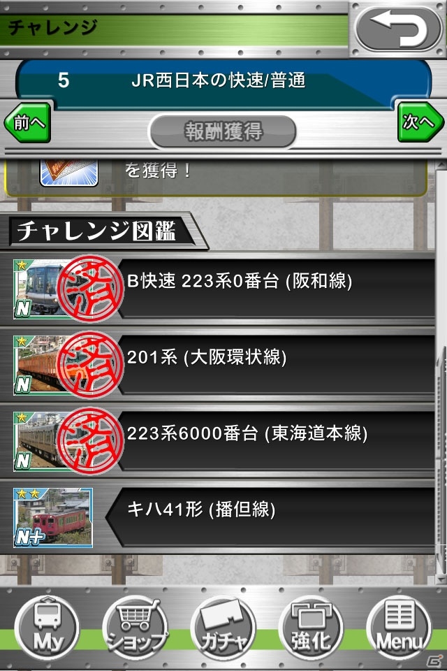 iOS「完乗！全国鉄道の旅」アップデートにより「チャレンジ図鑑」が追加―「モンハン商店 アイルーでバザール」との相互キャンペーンも実施中の画像4